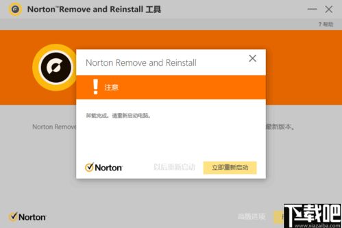 Norton Remove and Reinstall下载 Norton卸载并安装工具 v4.5.0 中文版